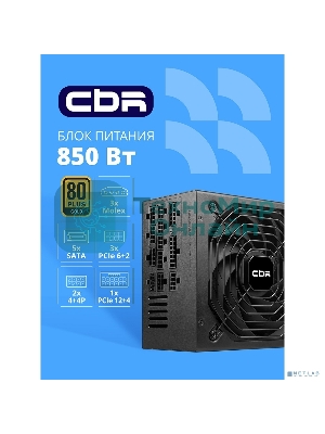 Блок питания CBR ATX 850W 80+ Gold, Full Modular, DC-DC, APFC, 24pin, 1хPCIE5.1(12+4pin), 2х8-pin(4+4P), 3х6+2pin, 5хSATA, 3хIDE, 14cm fan, 1.5м кабель питания, черный [PSU-ATX850-14MG] BOX