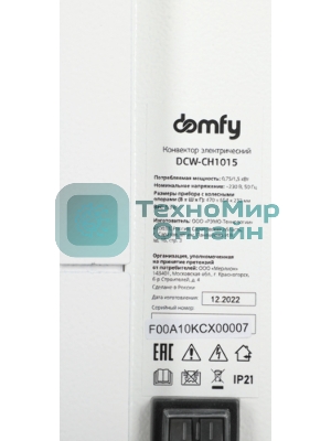 Конвектор электрический Domfy DCW-CH1015 белый, 1500 Вт, 20 м2, термостат