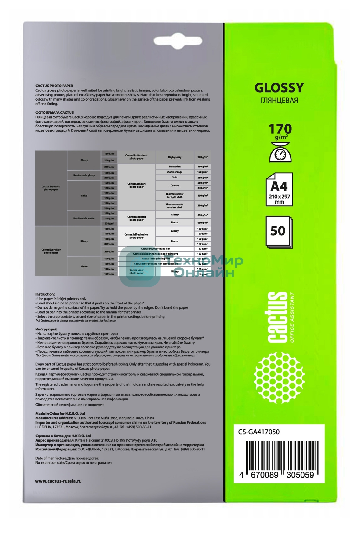 Фотобумага Cactus CS-GA417050 A4/170г/м2/50л./белый глянцевое для струйной печати