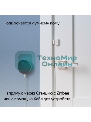 Датчик открытия дверей и окон, Яндекс, Zigbee YNDX-00520