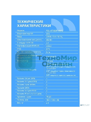 Блок питания CBR ATX 850W 80+ Gold, Full Modular, DC-DC, APFC, 24pin, 1хPCIE5.1(12+4pin), 2х8-pin(4+4P), 3х6+2pin, 5хSATA, 3хIDE, 14cm fan, 1.5м кабель питания, черный [PSU-ATX850-14MG] BOX
