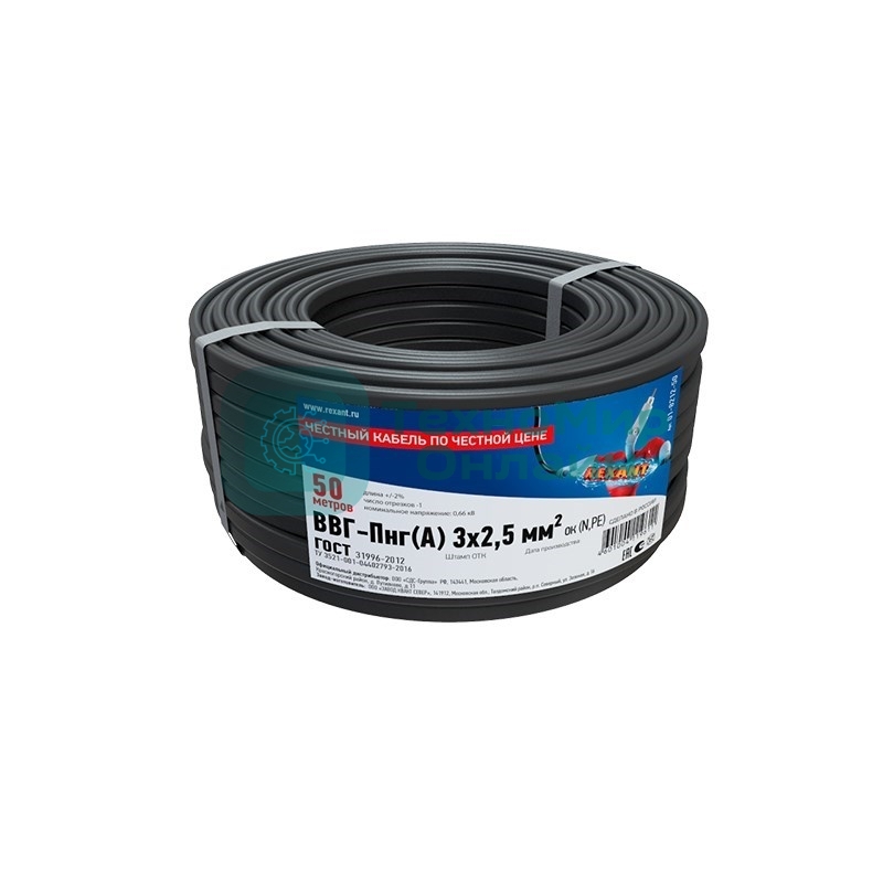 Кабель силовой Rexant медный ВВГ-Пнг(А) 3x2,5 мм², длина 50 метров, ГОСТ 31996-2012, ТУ 16-705.499-2010