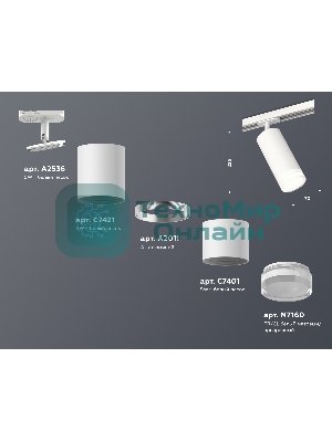 Светильник Ambrella light XT7401091 SWH/CL белый песок/прозрачный MR16 GU5.3 (A2536, C7421, A2011, C7401, N7160)