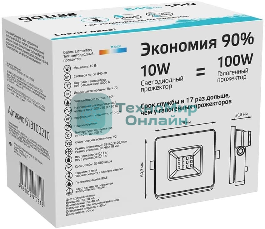 Прожектор светодиодный Elementary 10W 845lm 4000К 200-240V IP65 черный LED