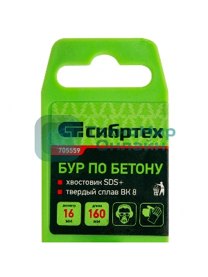 Бур по бетону Сибртех, 16 х 160 мм, SDS PLUS
