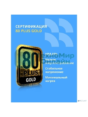 Блок питания CBR ATX 850W 80+ Gold, Full Modular, DC-DC, APFC, 24pin, 1хPCIE5.1(12+4pin), 2х8-pin(4+4P), 3х6+2pin, 5хSATA, 3хIDE, 14cm fan, 1.5м кабель питания, черный [PSU-ATX850-14MG] BOX