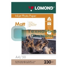 Фотобумага Lomond 0102016 A4/230г/м2/50л./белый матовое для струйной печати