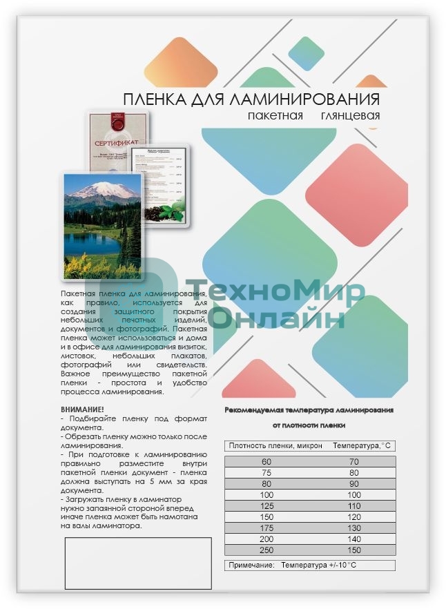 Пленка для ламинирования Heleos 60мкм A4 (100шт) глянцевая216x303мм LPA4-60