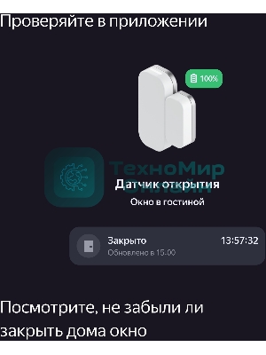 Датчик открытия дверей и окон, Яндекс, Zigbee YNDX-00520