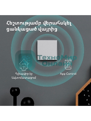 Выключатель умный одноклавишный Aqara Smart Wall Switch H1 (WS-EUK01)