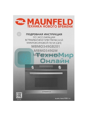 Микроволновая печь встраиваемая Maunfeld MBMO349Gb