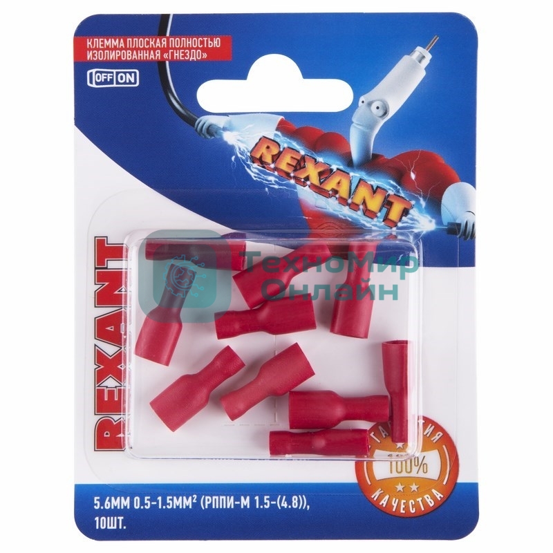 Клемма плоская Rexant, полностью изолированная гнездо - 5.6 мм, 0.5-1.5 мм², (РППи-м 1.5-(4.8)/FDFD1.25-187(8)), в упак. 10 шт.