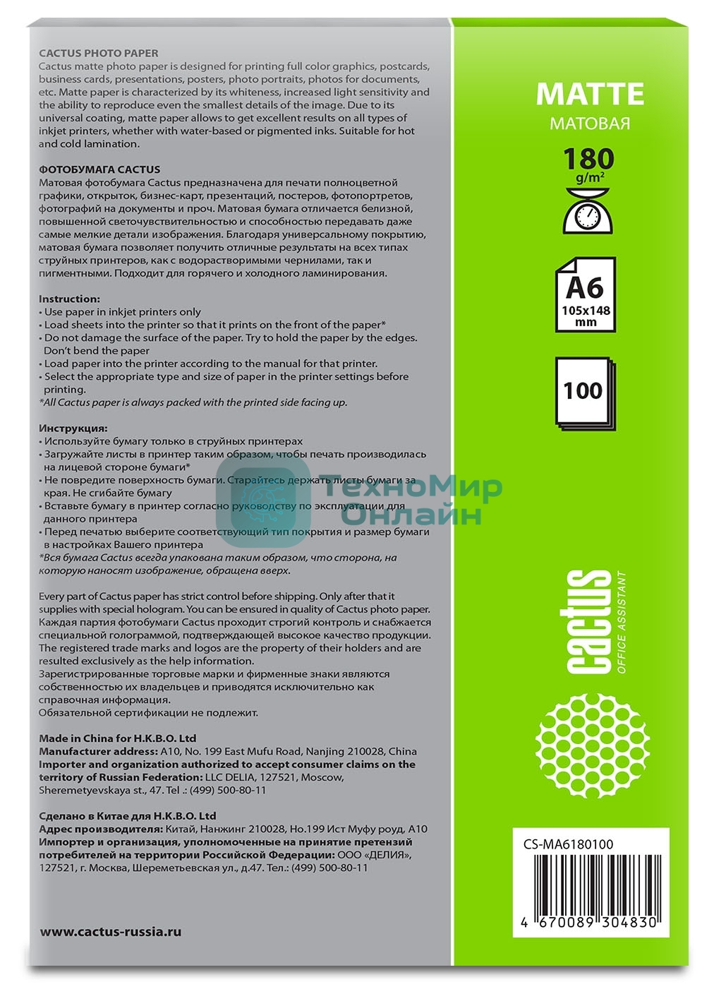 Фотобумага Cactus CS-MA6180100 A6/180г/м2/100л./белый матовое для струйной печати