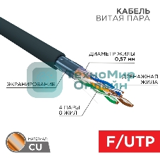 Кабель витая пара Rexant F/UTP, CAT 6, PE, 4PR, 23AWG, OUTDOOR, SOLID, черный, 305м