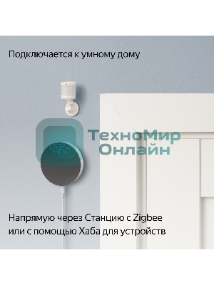 Датчик движения и освещения, Яндекс, Zigbee YNDX-00522