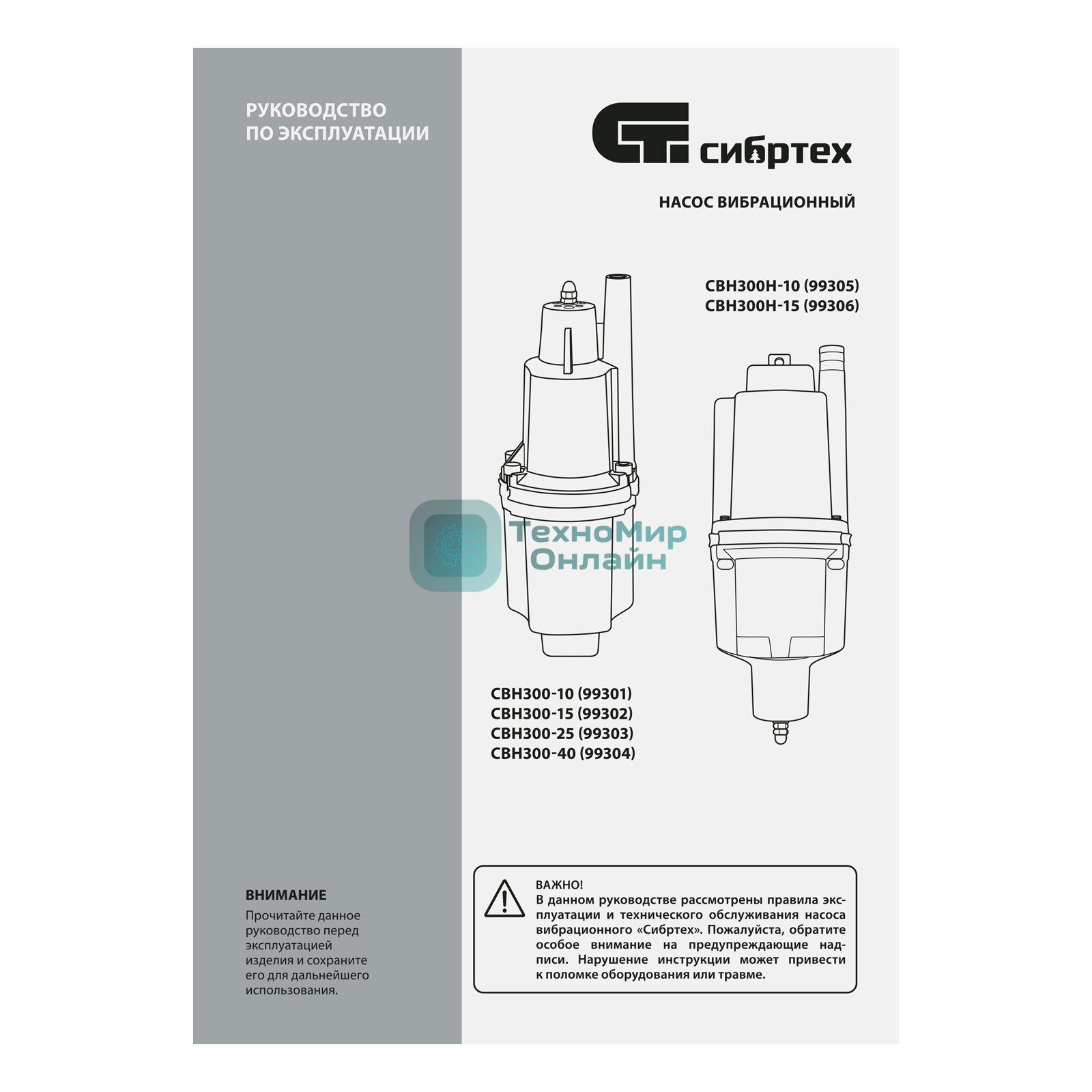 Вибрационный насос Сибртех СВН30025 верхний забор 300 Вт напор 75 м 1200 л/ч кабель 25 м