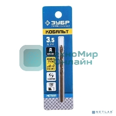 Сверло по металлу, Зубр КОБАЛЬТ 3.5х70 мм, сталь Р6М5, класс А