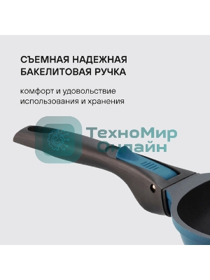 Сковорода Rondell Del mar RDA-1849 круглая 28см покрытие: Xylan Plus ручка съемная (без крышки) синий