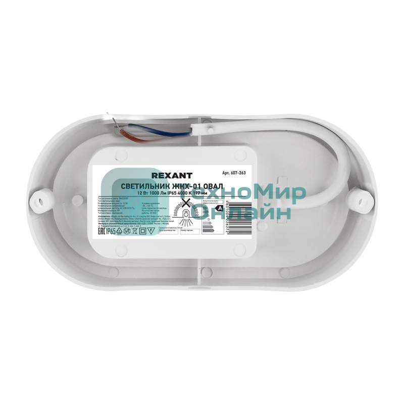 Светильник светодиодный пылевлагозащищенный Rexant ЖКХ-01 овал 12 Вт 1000 Лм IP65 4000 K 177 мм