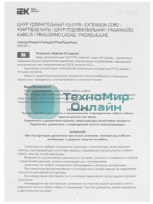 Удлинитель-шнур 1х10м вилка+розетка 2Р+РЕ IP44 УШ-01РВ 3х1 оранж. IEK WUP10-10-K09-44