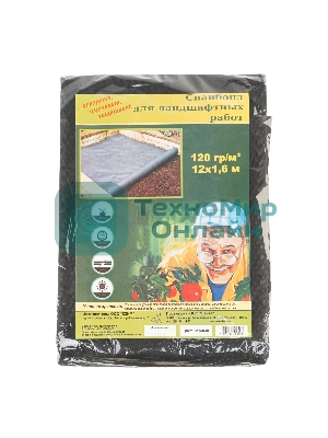 Спанбонд 120 для ландшафтных работ 12 х 1,6 Россия