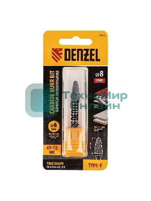 Борфреза по металлу Denzel твердосплавная, параболическая, тип-F, 8 мм