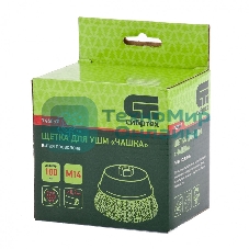 Щетка для УШМ Сибртех 100 мм М14, чашка, витая проволока 0,3 мм