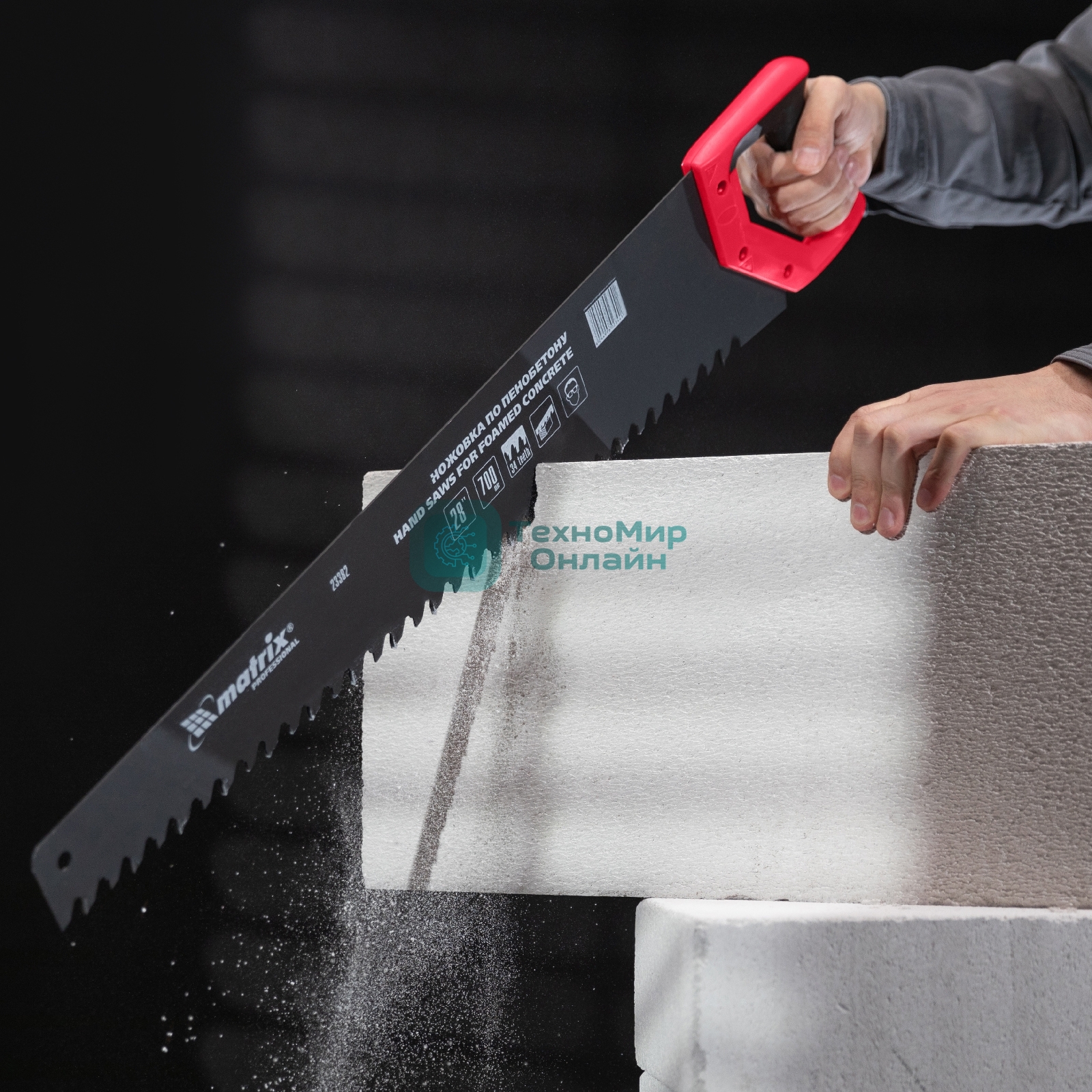 Ножовка Matrix по пенобетону 70 2-х комп. рук-ка