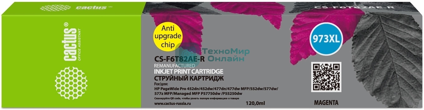 Картридж струйный Cactus CS-F6T82AE-R 973XL пурпурный (120мл) для HP PageWide Pro 452dw/477dw