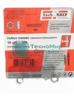 Гайка самоконтрящаяся М6 цинк. DIN 985 (уп.16шт) пакет Tech-Krep 103031