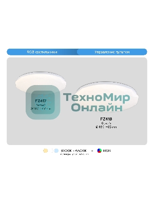 Светодиодный светильник RGB Ambrella light FZ417 WH белый IP20 46W 3000K-6500K+RGB D380*60 (ПДУ ИК)