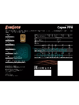 Блок питания ExeGate 800PPH (EX282156RUS-S), 800Вт, 80 PLUS Bronze, 120мм, черный