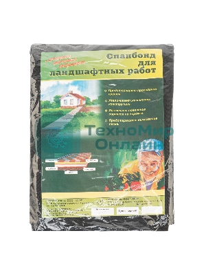 Спанбонд 150 для ландшафтных работ 12 х 0,8 Россия