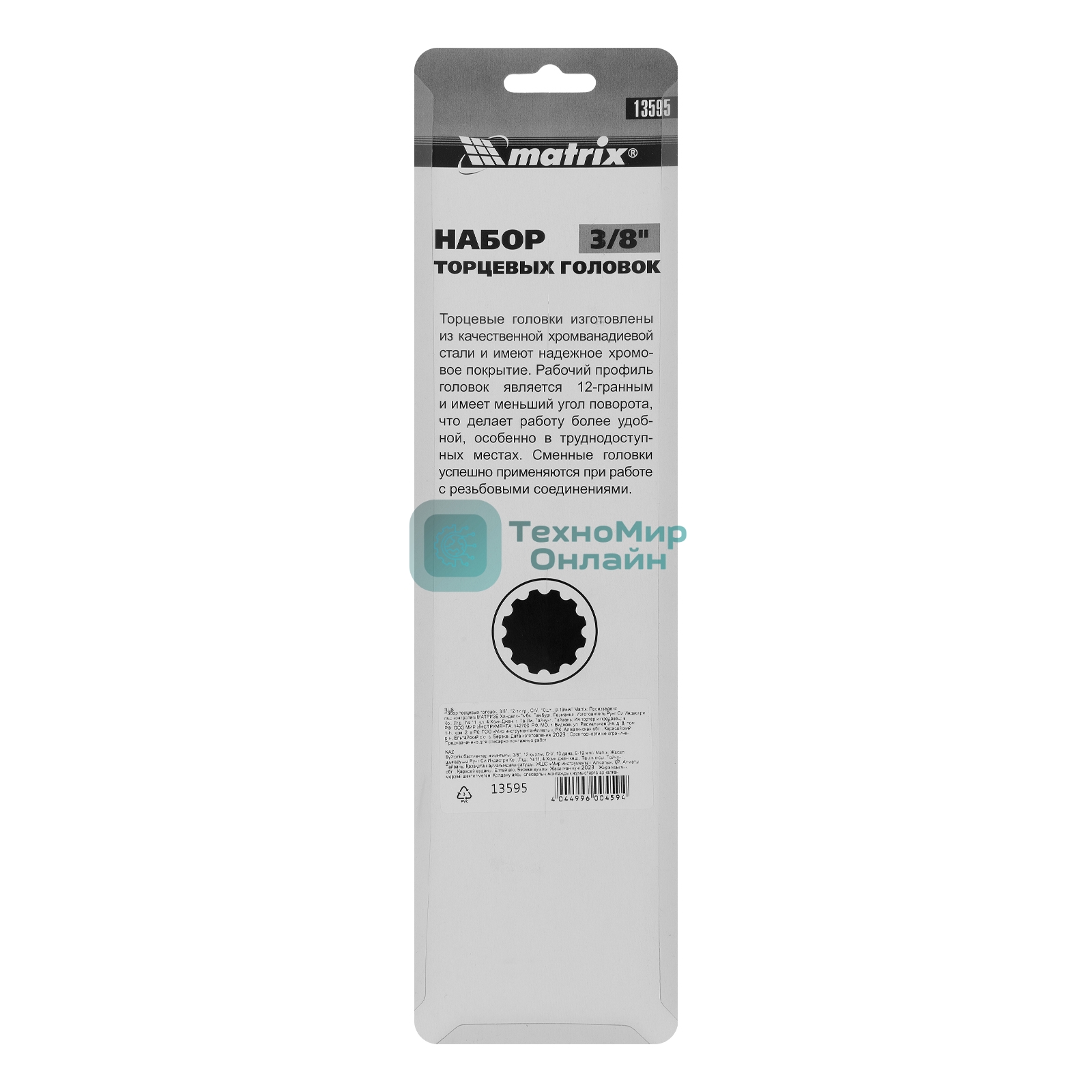 Набор торцевых головок Matrix, 3/8