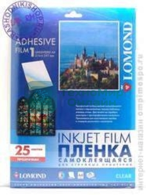 Пленка Lomond, самоклеящаяся, прозрачная, неделенная, А4 для полноцветной печати.