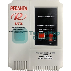 Стабилизатор АСН-500Н/1-Ц Ресанта LUX