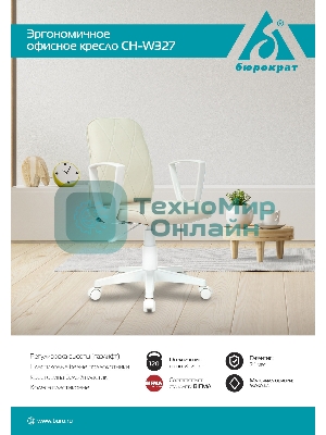 Кресло Бюрократ CH-W327 слоновая кость, экокожа, 120 кг, механизм качания