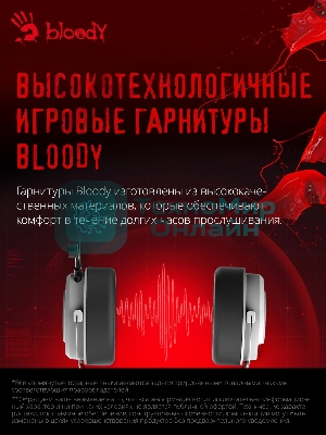 Гарнитура Bloody G535 белый/серебристый, проводная, подсветка