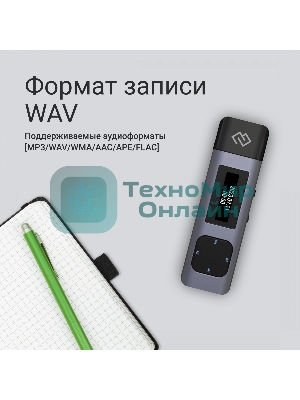 Диктофон Цифровой Digma DiVoice RV50 8Gb черный