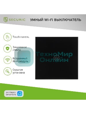 Выключатель умный Wi-Fi однокнопочный черный SECURIC