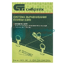 Зажим для системы выравнивания плитки Сибртех СВП Кольцо, 100 шт. в пакете