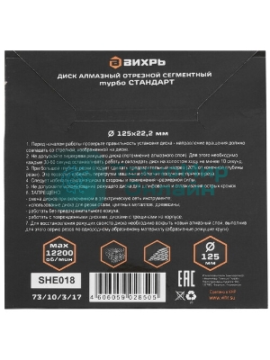 Диск алмазный Вихрь отрезной Турбо СТАНДАРТ 73/10/3/17