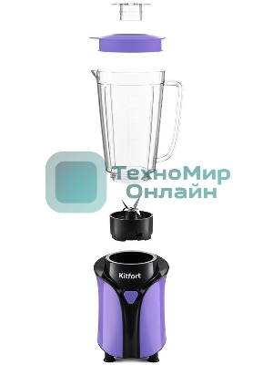 Блендер стационарный Kitfort KT-3034-1 350Вт фиолетовый