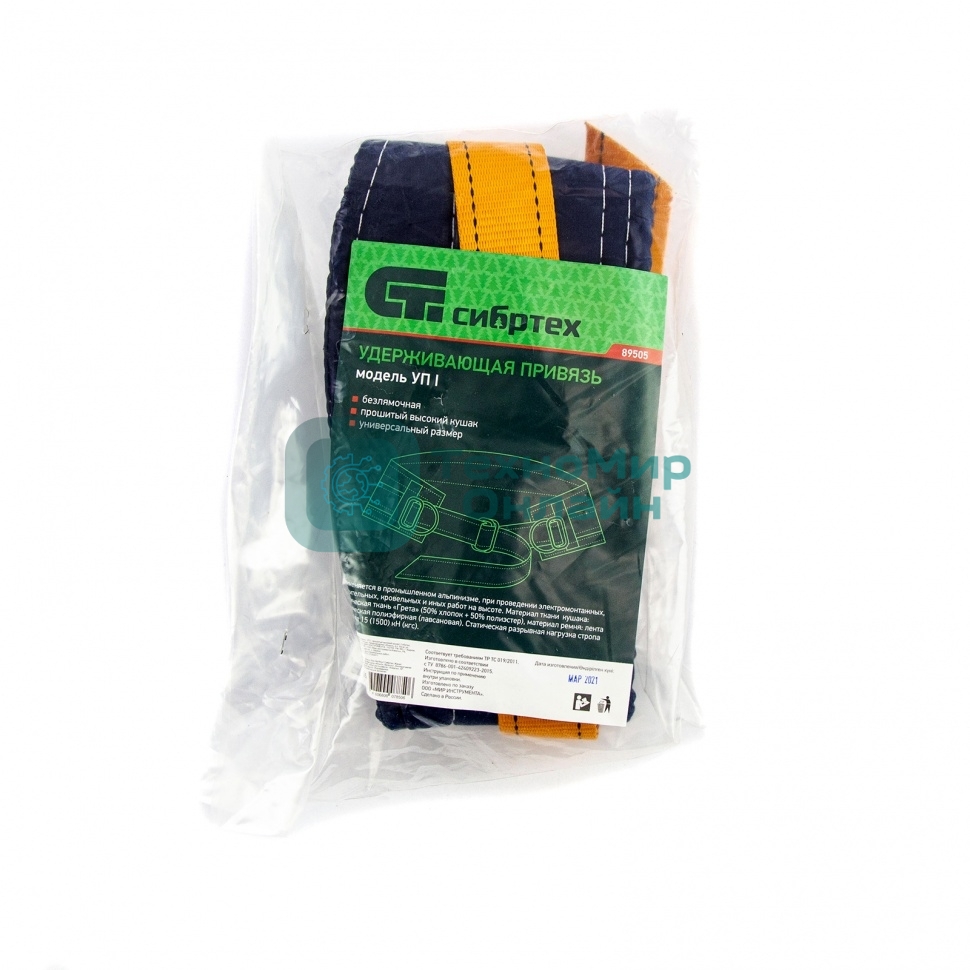 Удерживающая привязь Сибртех безлямочная, модельУП I, прошитый высокий кушак