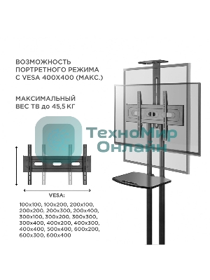 Мобильная стойка ONKRON TS1551 черный