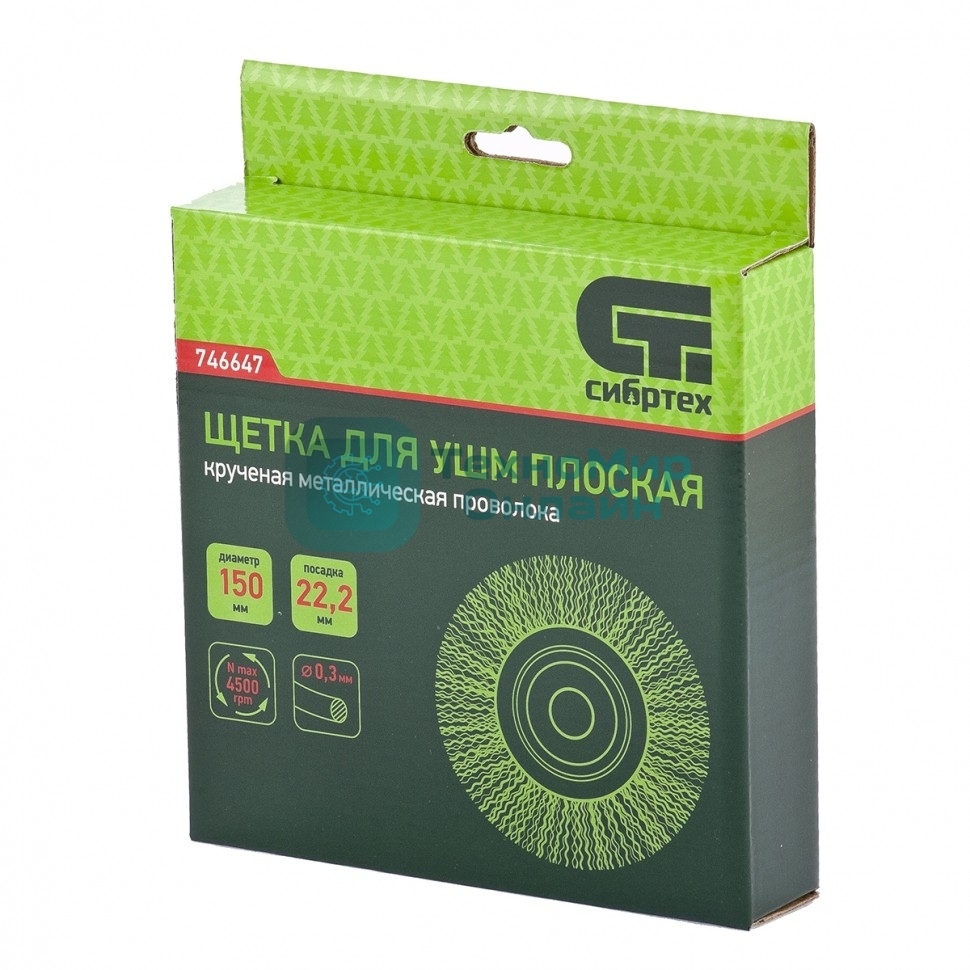 Щетка для УШМ Сибртех 150 мм, посадка 22,2 мм, Плоская, витая проволока 0,3 мм