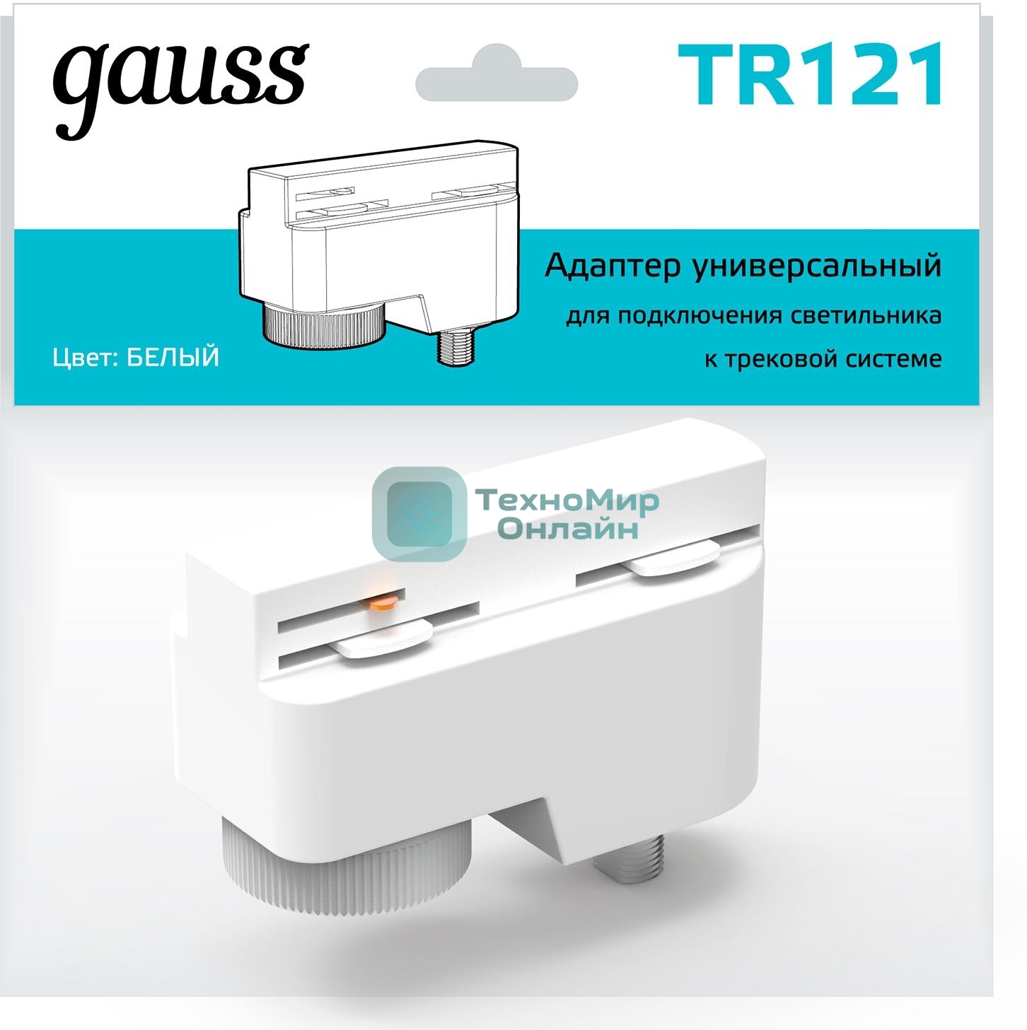 Адаптер универсальный для подключения светильника к трековой системе Gauss белый