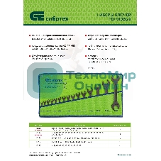 Набор ключей рожковых Сибртех, 6 - 32 мм, 12 шт., CrV, фосфатированные