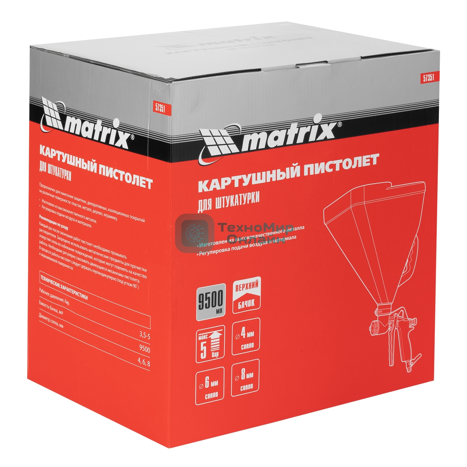 Картушный пистолет Matrix для штукатурки, V= 9,5 л, сопла 4, 6 и 8 мм