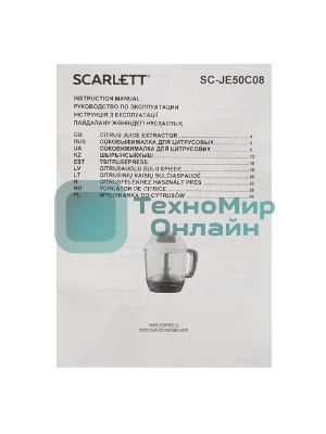 Соковыжималка Scarlett SC-JE50C08 красный/белый, цитрусовая, 25 Вт, 1200 мл, механическое